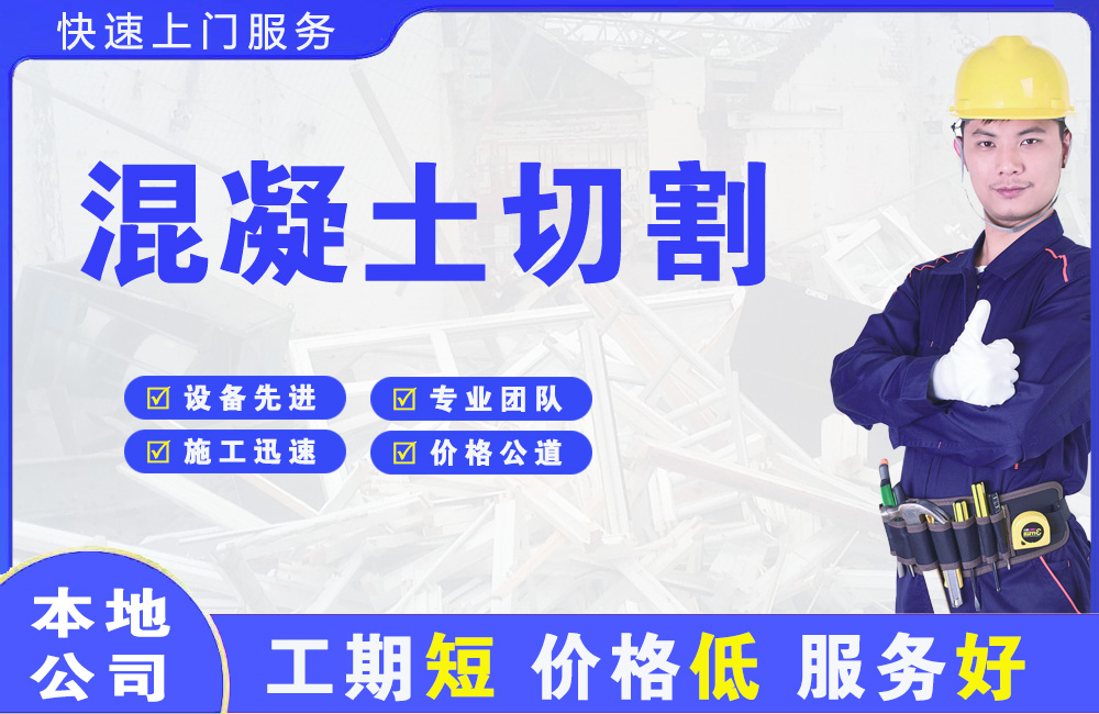 南昌混凝土切割