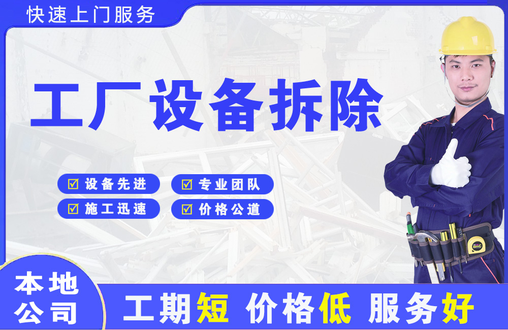 南昌工厂设备拆除
